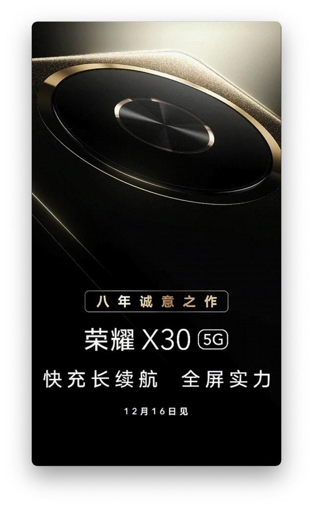 荣耀X30正式官宣，快充长续航，12月16日发布