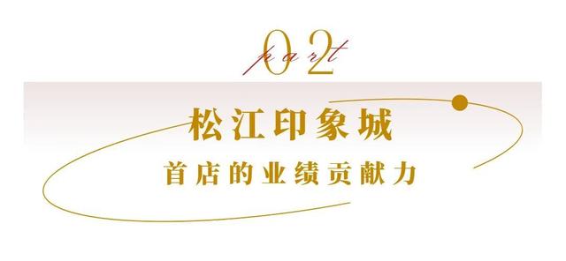 松江印象城两周营业额近1.3亿元，你贡献了多少？