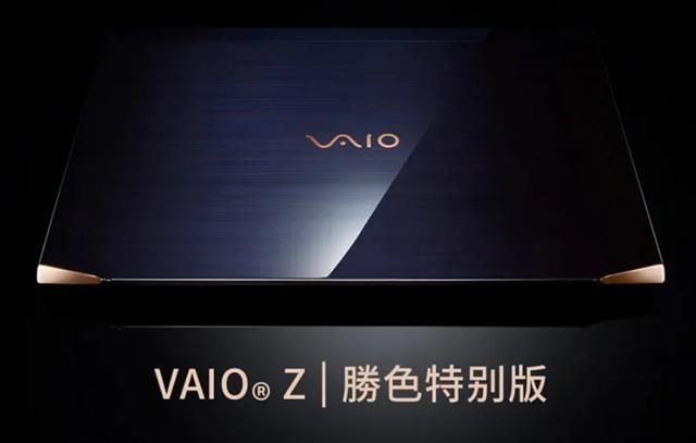 VAIO Z 勝色特别版笔记本发布：搭载 i7-11390H，14 英寸 4K 屏