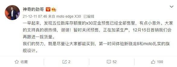 手慢无：不卖了？虚晃一枪 摩托罗拉Moto edge X30停售后再次上线