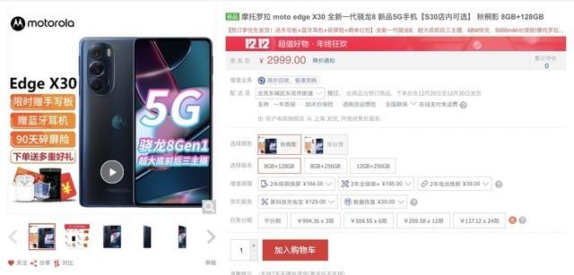 手慢无：不卖了？虚晃一枪 摩托罗拉Moto edge X30停售后再次上线