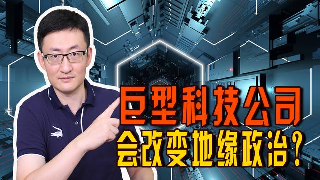 科技巨头企业影响力无限扩张，建虚拟世界元宇宙，会取代国家吗？