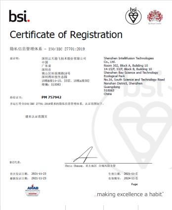 再获国际权威安全认证 云天励飞成同时满足ISO27001及ISO27701的人工智能企业