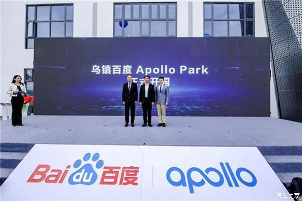 全国第四家 乌镇百度Apollo Park开园