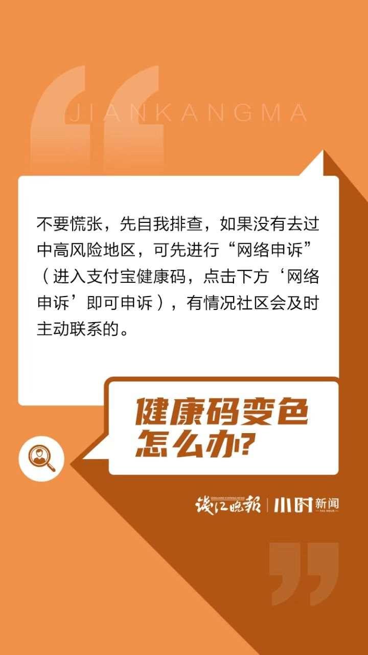 时评｜病毒在变异，防控也需紧跟变化！面对健康码变色多些理性和从容