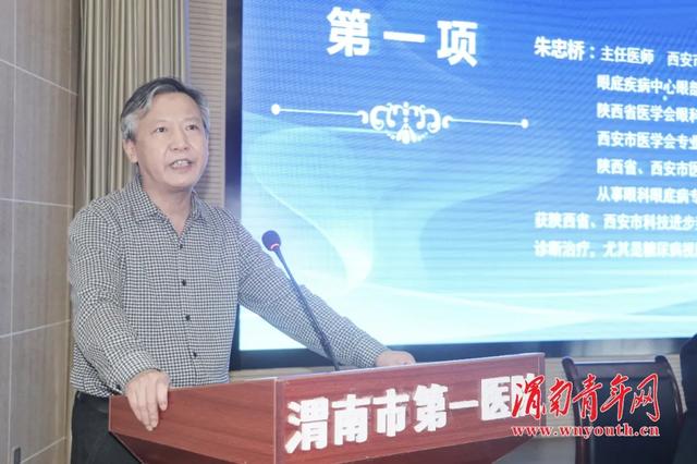 渭南市医学会眼底病专业委员会成立暨首届秦东学术论坛举行