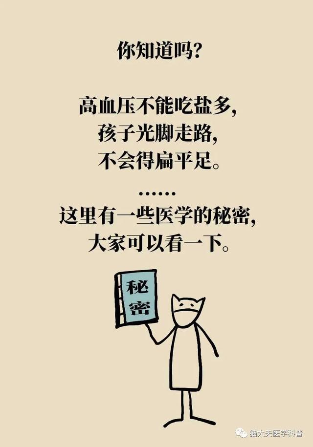 每个人都应该知道的医学“小秘密”