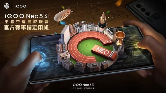 iQOO Neo5s官宣：将于12月20日正式发布