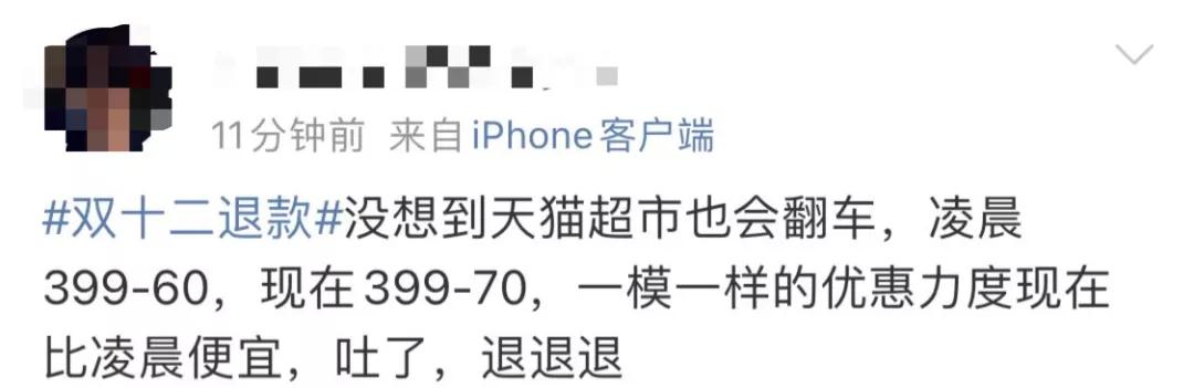 “双12”冲动消费后想退款，商家却凌晨发货了