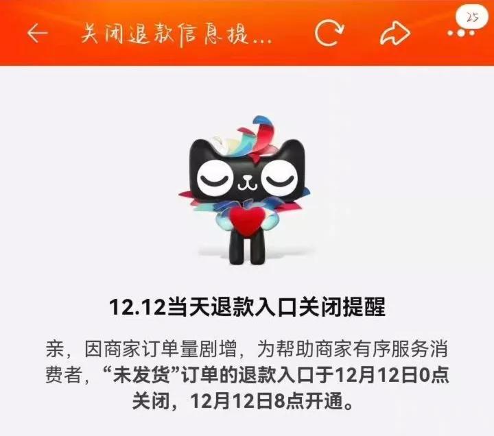 “双12”冲动消费后想退款，商家却凌晨发货了