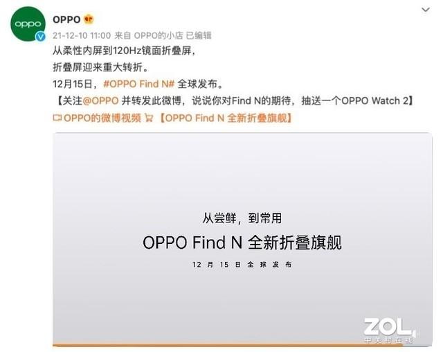 OPPO首款折叠旗舰机“孔雀”：OPPO Find N定档12.15