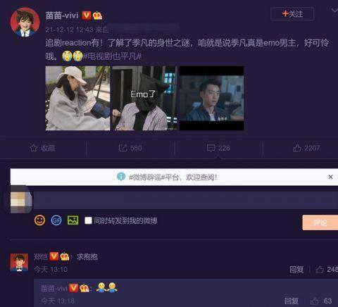 苗苗追老公新剧称其为“emo男主” 郑恺撒娇求抱抱互动超甜