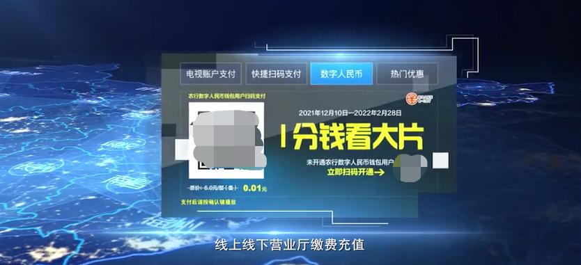苏州上线全国首个有线电视数字人民币支付平台，可充值缴费等