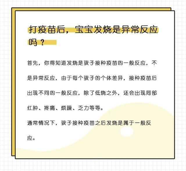 宝宝打完疫苗之后发烧，要不要吃退烧药？