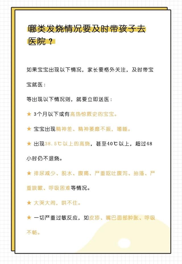 宝宝打完疫苗之后发烧，要不要吃退烧药？