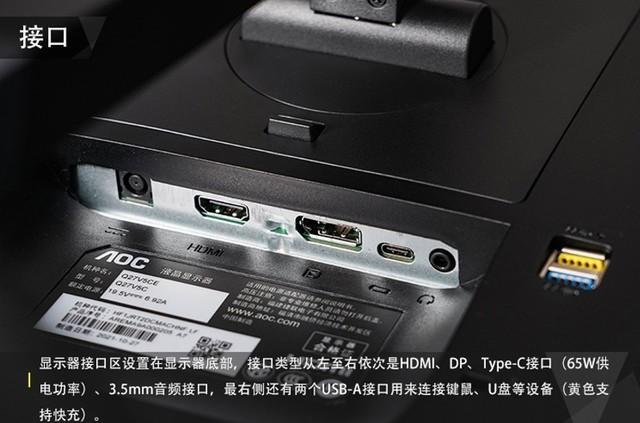 「有料评测」AOC Q27V5CE高分辨率显示器评测：设计优雅 使用高效