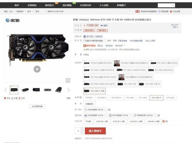 手慢无：GTX 1050Ti售价1599元！能吃鸡