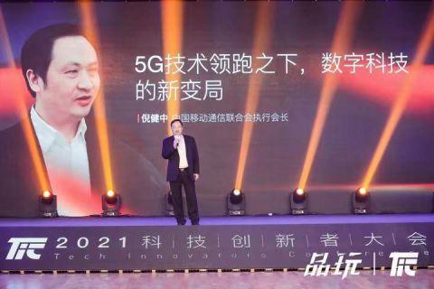 品玩TIC探讨5G、元宇宙、开源鸿蒙下科技创新的中国故事