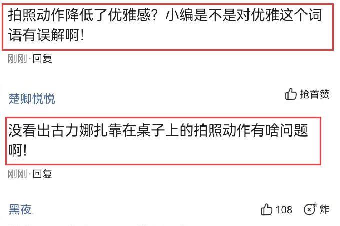 古力娜扎穿露背装拍大片，被指“不优雅”，拍照动作引起热议