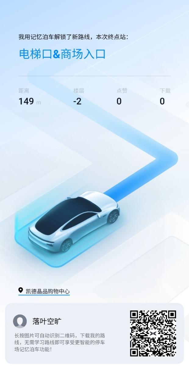 记忆泊车增路线分享 小鹏P7迎新OTA公测