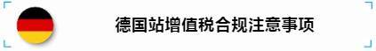 跨境知道快讯：高流量、大体量的亚马逊欧洲站！