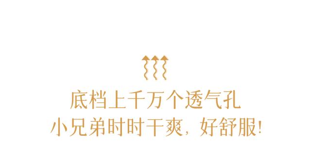 这内裤“会呼吸”！比没穿还自在，征服50个男同事