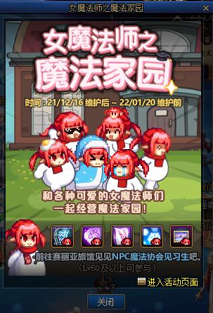 DNF女魔法师之魔法家园活动怎么玩