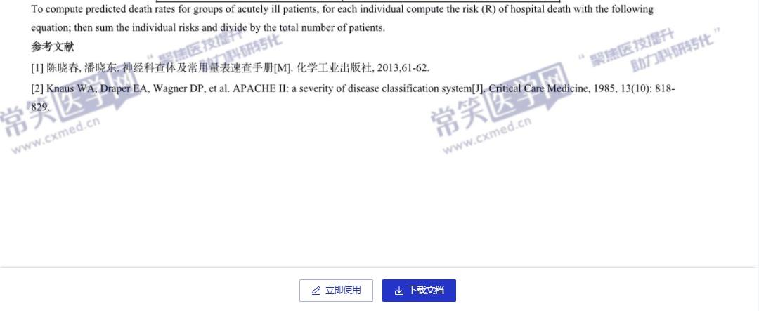 快速查询、一键导出结果 海量医学量表尽在常笑医学网