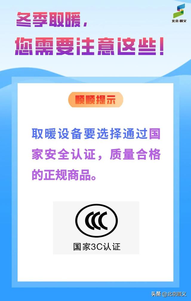 【顺顺提示】冬季如何安全取暖，您需要注意这些关键点~