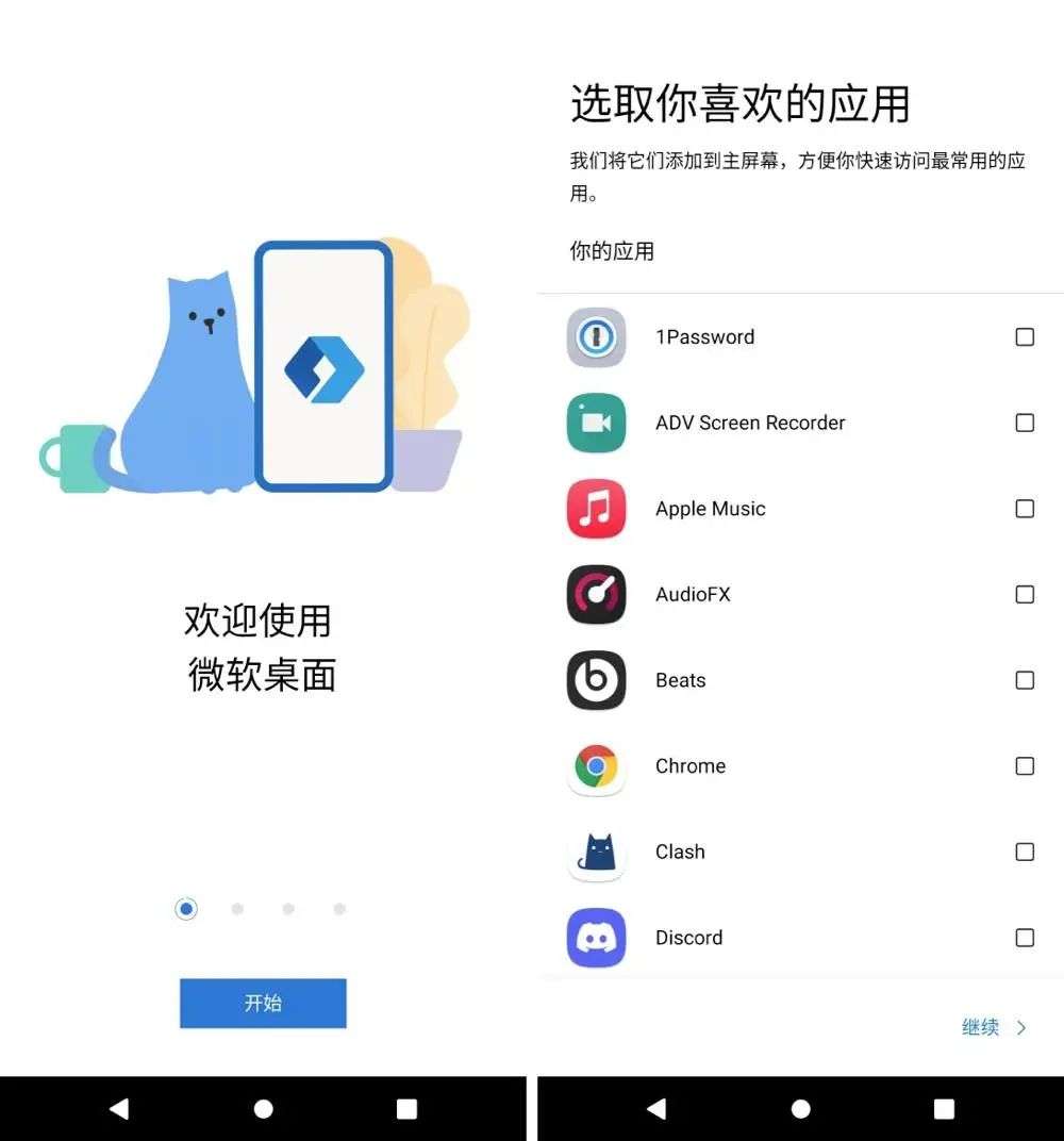 Android手机桌面美化必备，微软出的这款工具，好看又实用