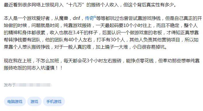 搬砖党完了？游戏玩家开工作室搬砖，花8W买号最后倒亏20W