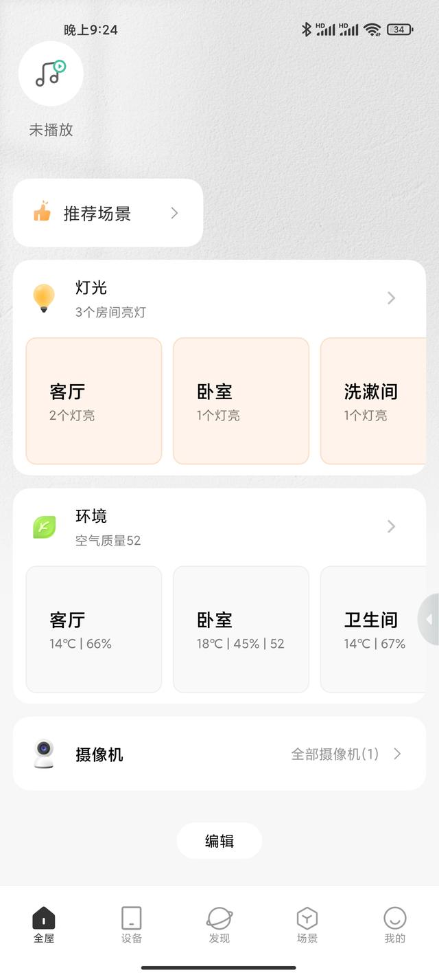 米家App 7.0体验版新增全屋智能控制中心