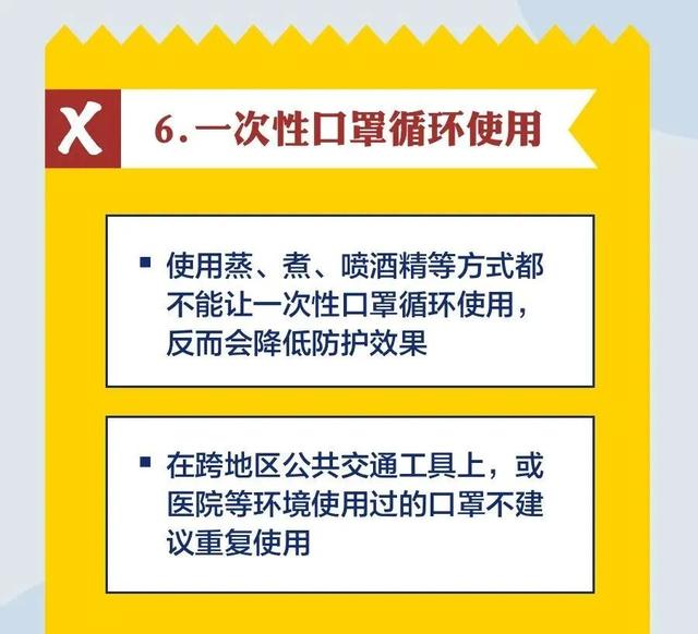 再次提醒！佩戴口罩，这些错误不能犯