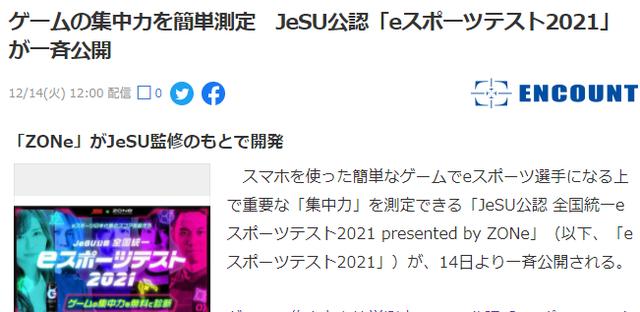 日本电竞协会推出全新应用 测试玩家是否具有电竞必备能力