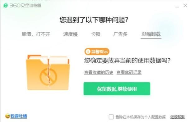 卸载360浏览器一共分几步？网友：搞得 我TM想砸电脑