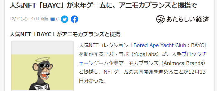 知名NFT猿文化BAYC扩展多元化 明年推出全新衍生游戏