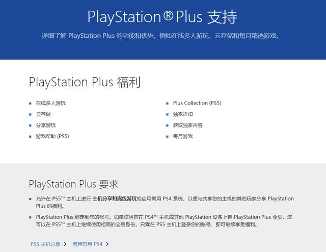 索尼 PlayStation 会员多人联机功能周末免费体验，PS4/5 都能用