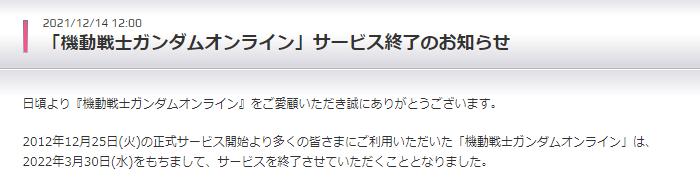 PC名作《机动战士高达在线》2022年3月30日停止运营