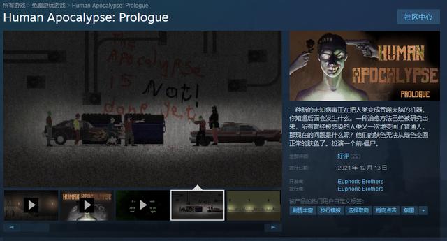 《人类启示录》免费试玩序章登陆Steam 本体明年发售