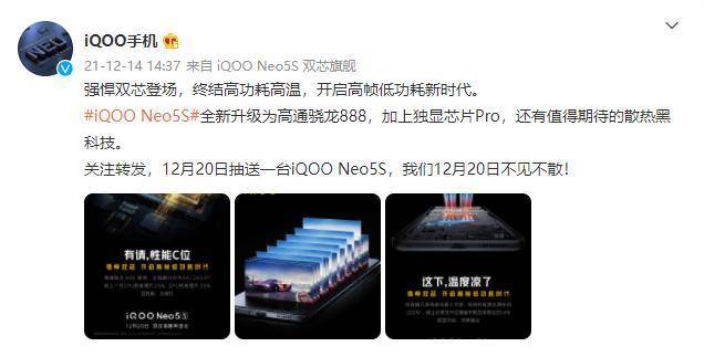 iQOO Neo5S 预热：骁龙 888 处理器，并新增独显芯片 Pro