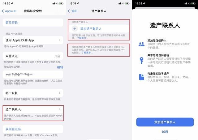 苹果iOS15.2正式版发布，数字遗产功能这样用