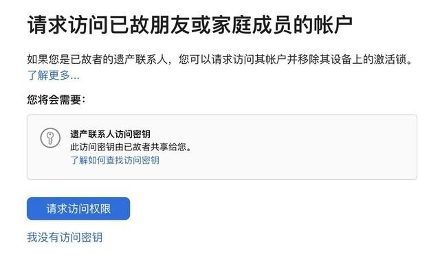 苹果iOS15.2正式版发布，数字遗产功能这样用