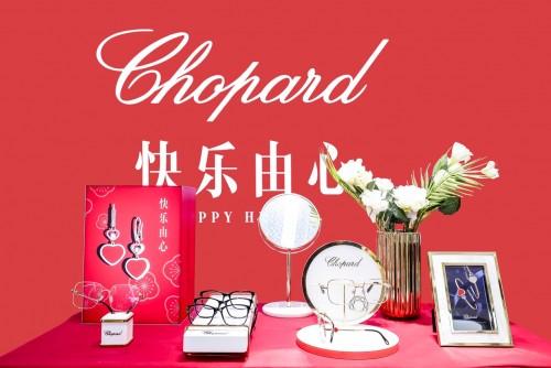 快乐由心，Chopard Happy Hearts主题新品预览会