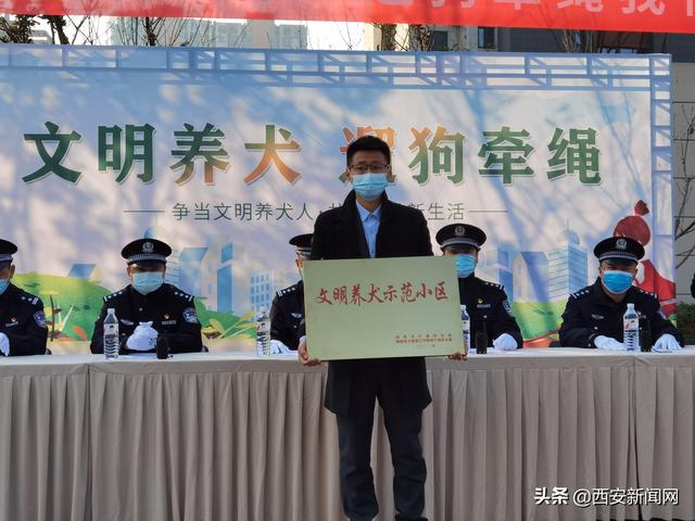 浐灞警方给“文明养犬示范小区”授牌