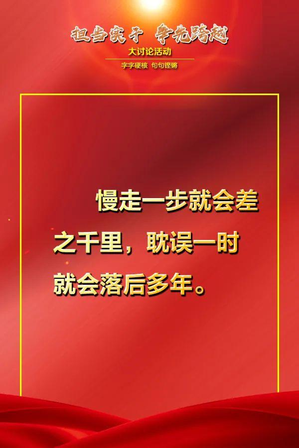 字字硬核 句句铿锵！大讨论活动中这些话语催人奋进