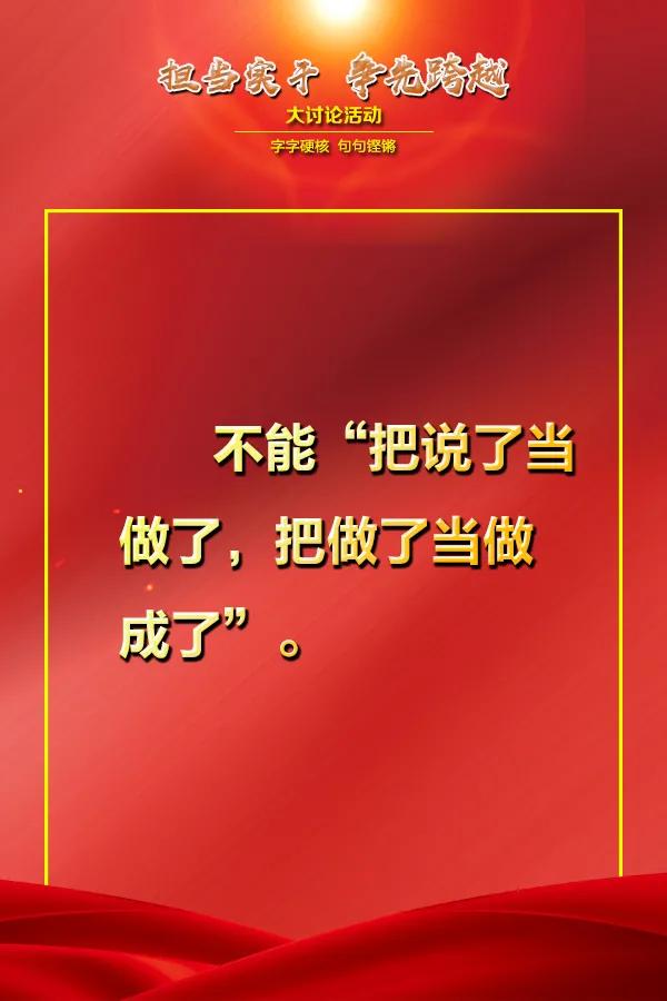 字字硬核 句句铿锵！大讨论活动中这些话语催人奋进