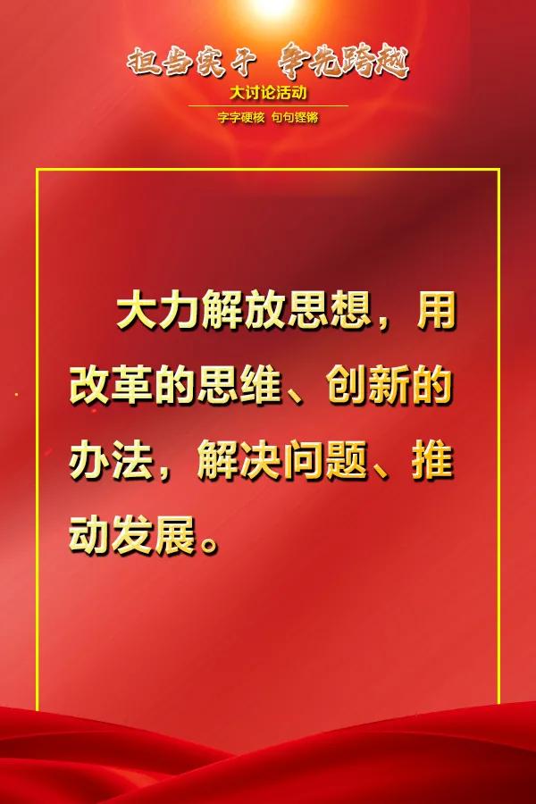 字字硬核 句句铿锵！大讨论活动中这些话语催人奋进