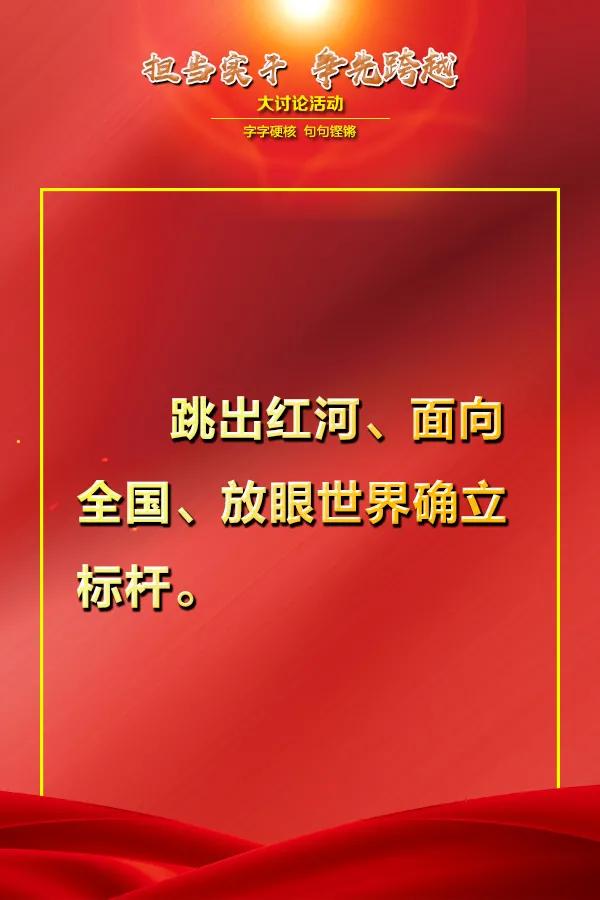 字字硬核 句句铿锵！大讨论活动中这些话语催人奋进