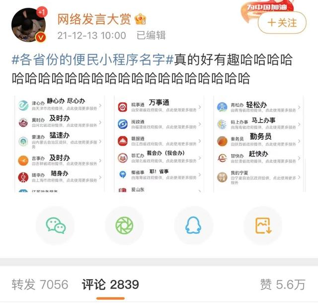 全国的便民小程序都在挑战“谐音梗”？网友：太卷了哈哈哈