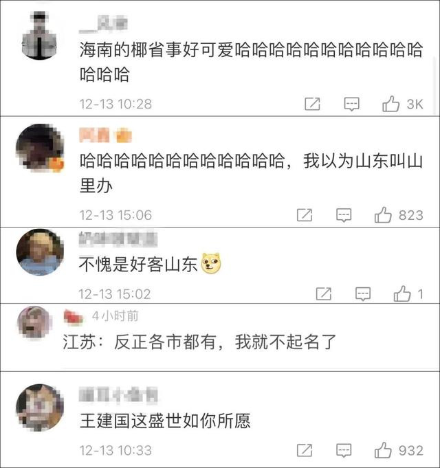 全国的便民小程序都在挑战“谐音梗”？网友：太卷了哈哈哈